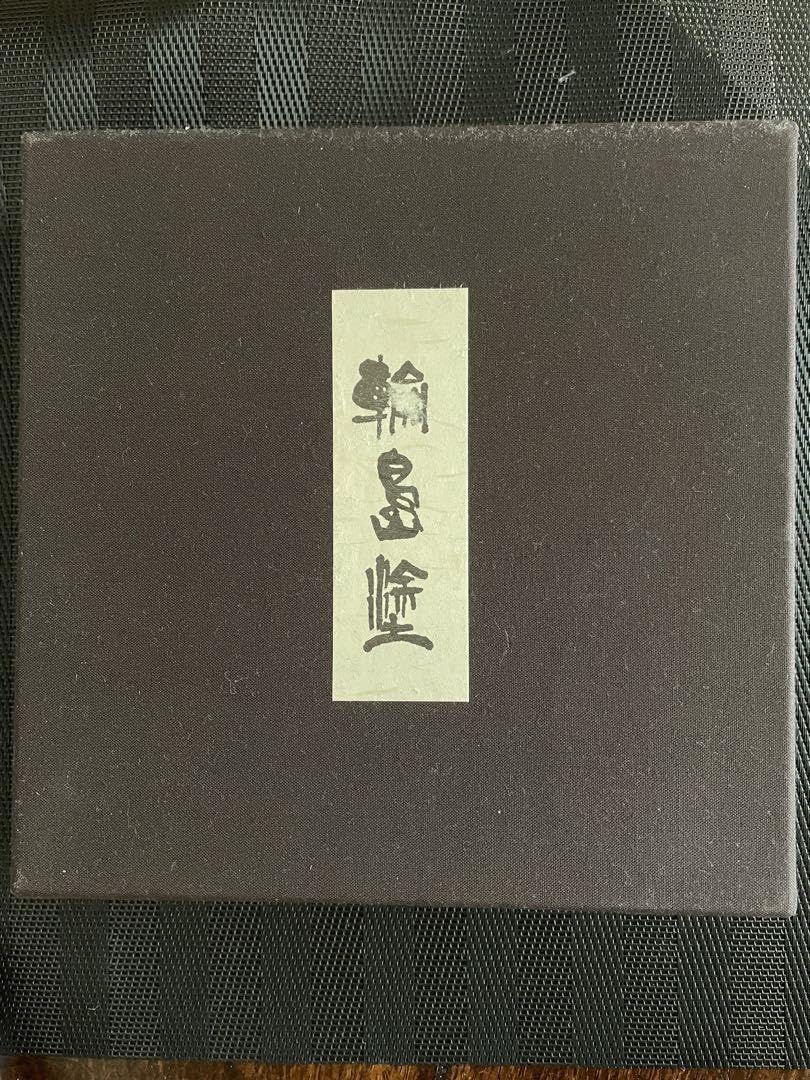 Amazon.co.jp: 輪島塗 菓子鉢 鉄鉢形 洗朱塗 双鶴蒔絵 : おもちゃ